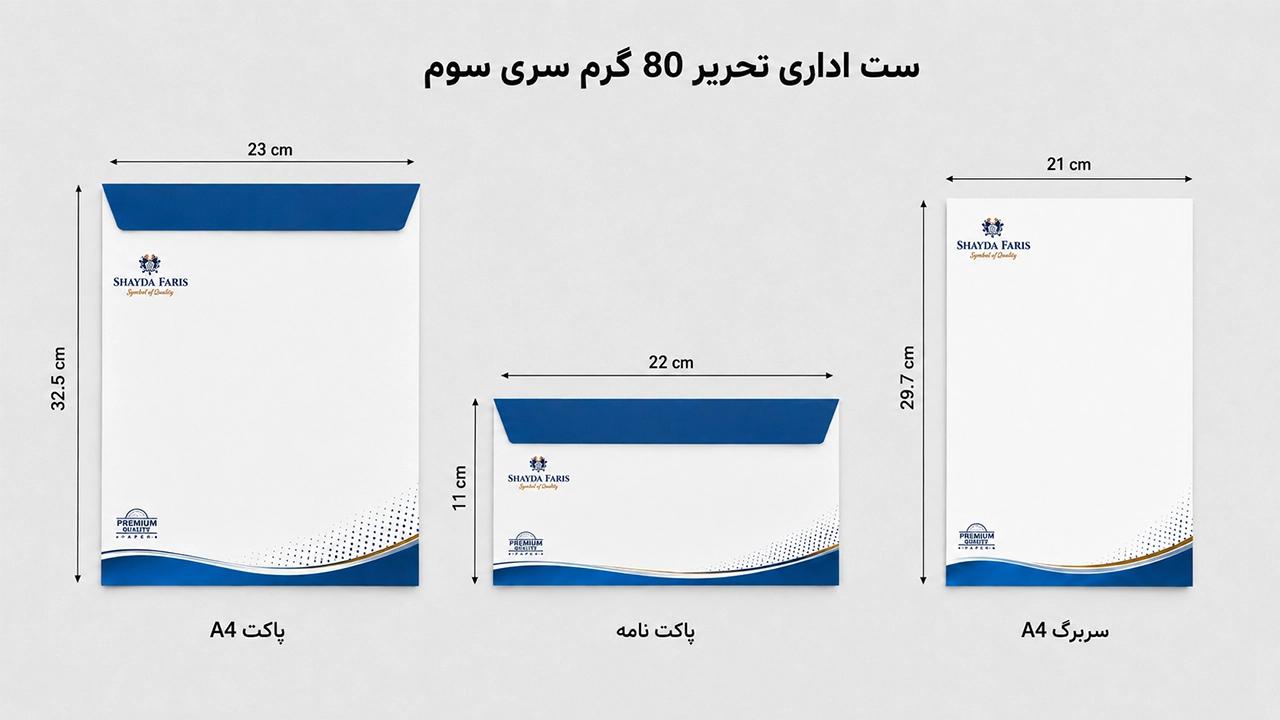 چاپ ست اداری  با کاغذ 80 گرم در سایت چاپاتو